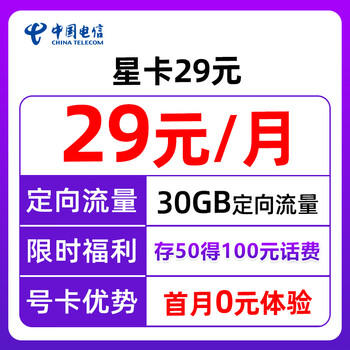 China telecom (china telecom) anhui telecom star card large data mobile phone card national universal data number card