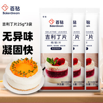 Hundred diamond gelatine sheets 25g*3 edible gelatin sheets household pudding tiramisu mousse cake ingredients baking ingredients