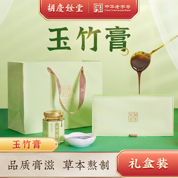 Hu qingyutang yuzhu paste 80g*3 bottles gift box containing polygonatum odorifera, black plum, hawthorn and tangerine peel nourishing paste nutritional supplements mid-autumn festival gift