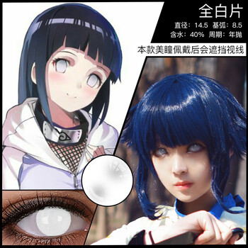 Vbnm halloween all white mesh pure white cos color contact lenses yearly disposable white eyes hinata anime eyes yearly disposable all white films 2 pieces free care solution + box 0 degree