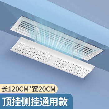 Kewu central air-conditioning outlet windshield windshield and anti-direct blowing extension free installation ceiling ceiling machine square office single-piece blind top hanging side hanging 120*20cm