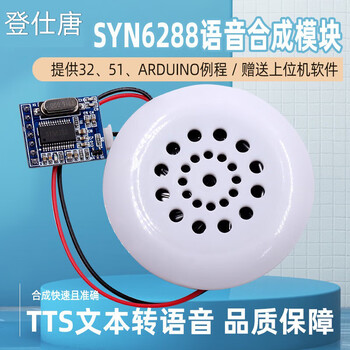 Dengshitang syn6288 speech module text-to-speech tts human pronunciation with host computer speaker syn6288 speech synthesis module (pin row soldered with speaker)