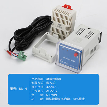 Nk-m condensation controller power distribution cabinet fully automatic dehumidification and anti-condensation temperature and humidity controller 220v condensation nk (embedded)