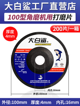 Wen yijia customized polishing discs, angle grinder grinding discs, polishing discs, thickened grinding wheel discs, hand grinding wheel cutting discs, 100 grinding discs, 100*4, 200 pieces per box (factory direct sales)