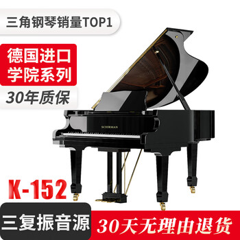 Schirman germany's new high-end professional grand piano with original imported configuration k152 black top configuration german three-vibration sound source delivered to your home with nationwide warranty