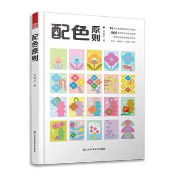 Color matching principles, color matching quick reference manual, designer skills, detailed explanation of practical color matching knowledge and techniques, color matching effect theory, design principles book