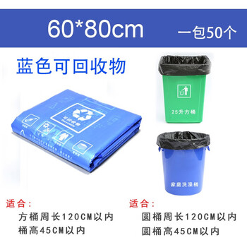 Large flat mouth garbage classification garbage bag disposable biodegradable community property four-color food waste plastic blue recyclables 60x80 50 pieces