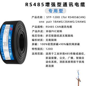 Reinforced copper mesh stp-120 24awg/20awg/18awg-rs485 signal line canbus control line stp-120 onepair18awg (black) national standard 100m