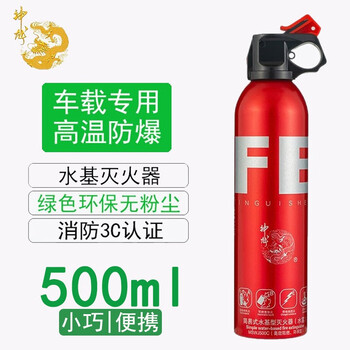 Shenlong water-based environmentally friendly outdoor fire extinguisher 500ml vehicle-mounted fire-fighting good stuff 500ml mswj500c