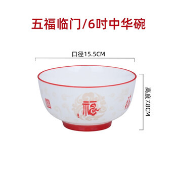 Xingyue wufu linmen ceramic bowl and plate household combination tableware underglaze color rice bowl soup bowl red edge auspicious soup plate rice plate wufu linmen/6-inch chinese bowl diameter 15.5cm