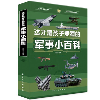 This is the military encyclopedia that children love to read (all 6 volumes) children's book enlightenment encyclopedia for children aged 7-10 years old