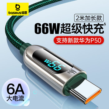 Baseus type-c data cable 6a super fast charging 66w huawei charging cable universal huawei mate70/60pro/p50p40 mobile phone 2 meters green power digital display丨66w fast charging