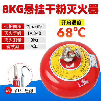 Maiduoduo hanging fire extinguisher dry powder 4kg 6kg 8kg spherical automatic ultra-fine dry powder fire extinguishing device fire equipment 8kg dry powder hanging (fzx-apt8) 68