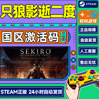 Sekiro shadow dies twice steam game pc chinese genuine game country activation code cdk standard version sekiro game body