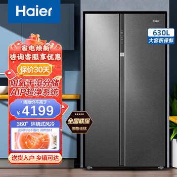Haier 630 liter refrigerator double door, side-by-side door, first-class energy efficiency, dual frequency conversion, air-cooled, frost-free, sterilization and odor removal, super large capacity household refrigerator, 630 liter large capacity for more than 5 people + dry and wet storage + odor removal