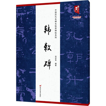 Han's imperial monument heilongjiang fine arts publishing house edited by liu kaixi books