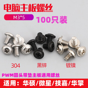 Jans m3*5mm computer case fixed motherboard screw pwm belt screw machine tooth round head with pad big head screw desktop computer screw m3*5 black zinc 100 pieces