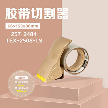 Trusco packer, zhongshan 50mm tape cutter imported from japan, box sealer, tape paper packer, tape base, tape cutter, packaging tool, light sand color suitable for tapes within 5cm wide and 2.3cm thick, tape sold separately