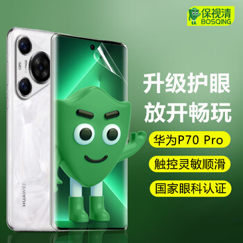 Vision clear, ophthalmological certification, suitable for huawei pura70pro/+ mobile phone film, anti-blue light eye protection hydrogel film, soft film, full screen 70ultra anti-fingerprint p70 protective film, anti-fall pura70 pro/+/ultra eye protection hydrogel film 2 pieces