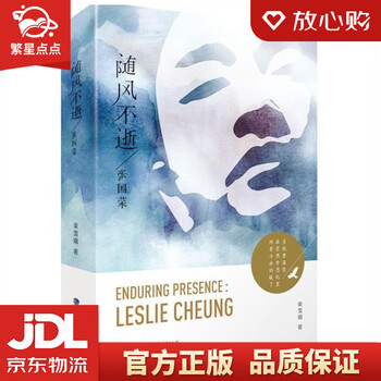 Xinhua bookstore’s brand new and genuine edition, never die with the wind, written by leslie cheung and rong xueyan, fujian people’s publishing house
