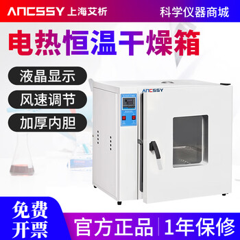 Aixi electric constant temperature blast drying oven high temperature heating oven small industrial oven medicinal material drying machine laboratory 16 liters galvanized inner tank 202-0a without blast