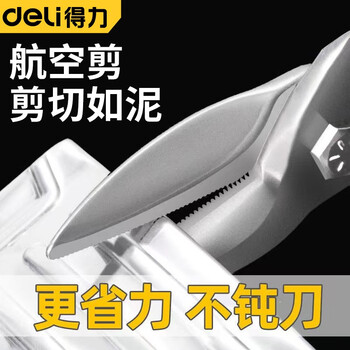 Deli iron scissors, stainless steel scissors, straight aviation scissors, industrial scissors, barbed wire keel shears, aluminum plates, 8.5-inch powerful metal scissors-dl351215