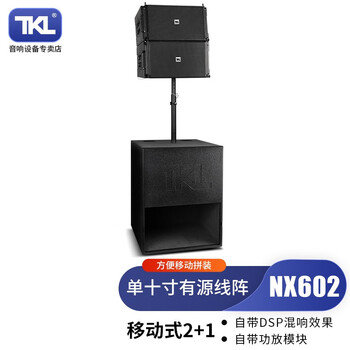 Tkl nx602 professional single 10-inch waterproof square dance micro active line array audio high-power outdoor stage performance speaker set mobile 2+1 line array