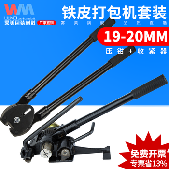 Wumei iron belt baler 16/19/32mm steel belt baler set manual baling machine manual baling machine 19-20mm pressure clamp + tightener