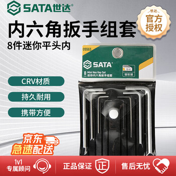 Sata 8-piece mini flat head hexagonal wrench set 05563