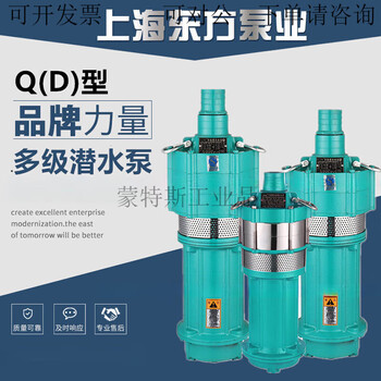 Shanghai oriental qd multi-stage submersible pump small mouse pump 220v380 well water high-lift pump agricultural 2-inch flow rate 6 cubic meters per hour / lift 40 meters /