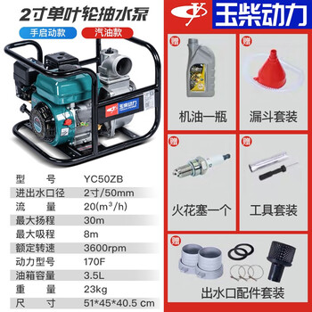 Yuchai power diesel engine water pump gasoline engine water pump agricultural high-pressure high-lift 2346-inch irrigation self-priming 170f new 2-inch single impeller water pump-gasoline model
