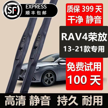 Suitable for toyota rav4 wiper original rav4 wiper 13/14/15/16/17/18/19/20 rongfang car wiper blade rav4 rongfang (13-21) front wiper