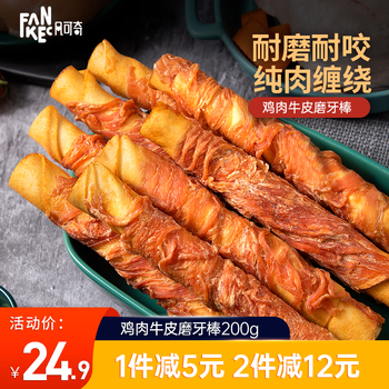 Fankeqi dog molar stick cowhide roll tooth cleaning pet snack chicken wrap cowhide roll 200g