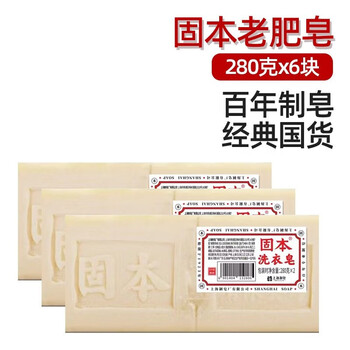 Shanghai guben old soap old-fashioned soap household shoe brush laundry underwear diaper soap strong degreasing old-fashioned laundry soap 280g 6 pieces
