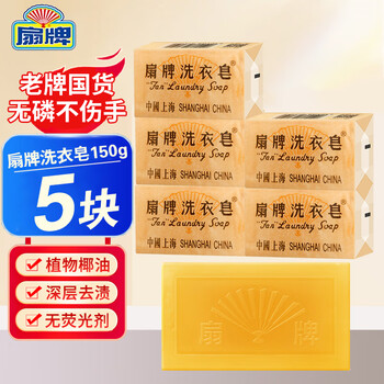 Fan brand laundry soap laundry soap household stain removal phosphorus-free underwear soap shanghai soap making domestic old soap 5 pieces fan brand laundry soap 150g*5 pieces