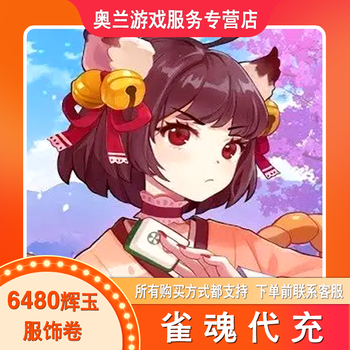 Que hun, huiyu's first recharge, double clothing coupons, yueshi yushou recharge