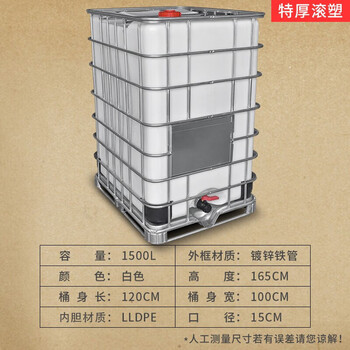 Zhihuishu ton barrel diesel barrel liter container barrel large water storage barrel plastic chemical ton barrel one ton water tank white rotomolded ton barrel 1500l