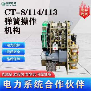 Ct-8-114/220kv high voltage vacuum circuit breaker dc operating mechanism spring operating mechanism ct19-bw black ct19