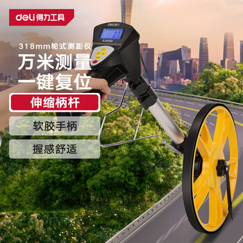 Deli wheeled distance meter can be separated large wheel electronic digital display distance measuring caliper roller type outdoor measurement 318mm