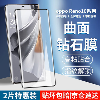 Suitable for mingying 2 pieces in a pack mingying opporeno10 tempered film anti-peeping reno10pro curved screen full coverage hd anti-fingerprint and explosion-proof mobile phone film reno10/pro curved diamond film hd version-2 pieces
