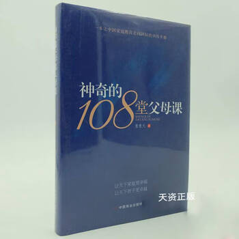 90% used second hand, 108 magical parenting lessons, written by zhan huiyuan, china business press