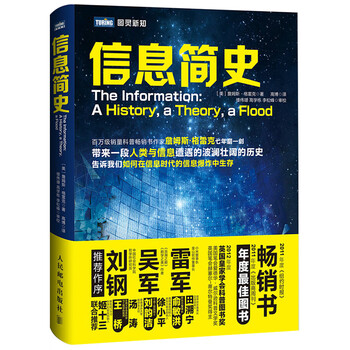 Fan deng recommends a brief history of information (produced by turing)