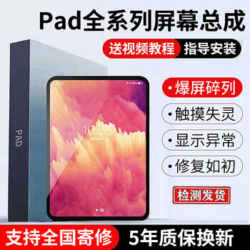 E xiupai is suitable for apple ipad screen 2 3 tablet 7 touch 9 assembly 8 fifth 5th generation 6 external screen mini4 replacement air1 replacement 1474 internal 1893 repair integrated screen 2018 independent repair pad5 (air1) white a1474 touch screen