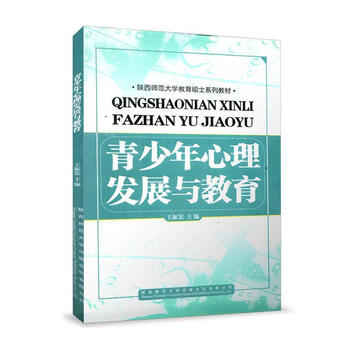 Genuine free shipping youth psychological development and education wang zhenhong shaanxi normal university publishing co., ltd. 9787561368374 college and technical secondary school textbooks and supplementary books