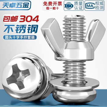 Tianzhuo hardware 304 stainless steel round head screws, butterfly-shaped nuts, yuanbao combination hand-tightened bolts, horn screws and nuts m3*5 10 sets