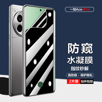 Manuohe fingerprint instant solution is suitable for oneplus ace3/3pro anti-peeping hydrogel film to prevent peeking and non-tempered mobile phone film to protect privacy oneplus ace3/3pro anti-peep hydrogel film 2 pieces