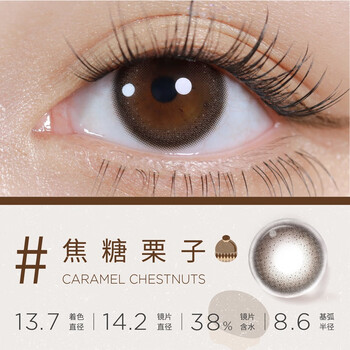 Moody half-year disposable 2-piece female contact lenses female sweetheart series high popularity - caramel chestnut 425 degrees