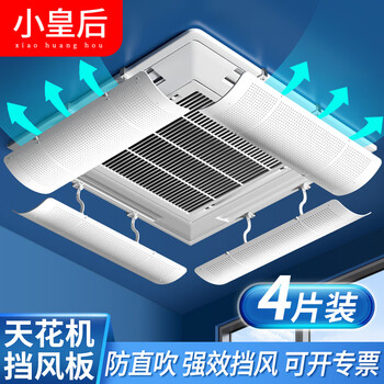 Little queen central air conditioning windshield anti-direct blowing outlet cold wind shield wind guide plate ceiling machine baffle 55cm four pack