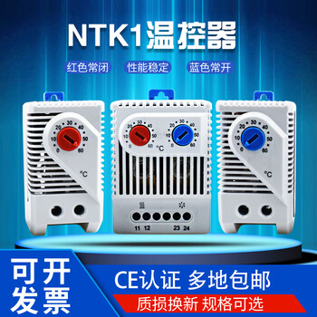Zhihuishu ntk1 temperature control mechanical heating constant temperature cooling temperature control fan temperature controller power distribution cabinet adjustable ntk1211 normally closed