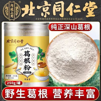 Beijing tongrentang pharmacy direct sale pueraria lobata powder natural wild pueraria lobata authentic nutritional meal replacement